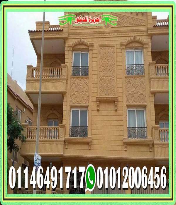 حجر هاشمى هيصم ومميزاته فى تشطيب الواجهات 01146491717