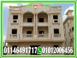 سعر الحجر الهاشمى وانواعه لواجهات مصر 01012006456