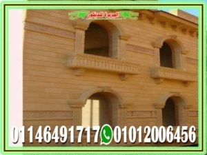 ديكورات حجر هاشمى لواجهات منازل وفلل مودرن في مصر