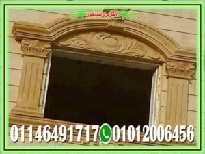 ديكور شبابيك واجهات منازل حجر