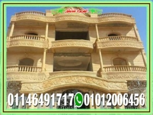 ديكورات حجر هاشمى لواجهات منازل وفلل مودرن في مصر