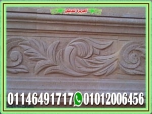 زخرفة ديكورات واجهات حجر هاشمى