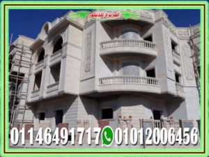 ارخص اسعار حجر تشطيب واجهات منازل