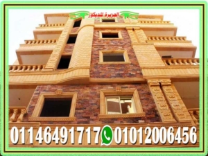 ارخص سعر حجر تشطيب واجهات عمارت فى مصر