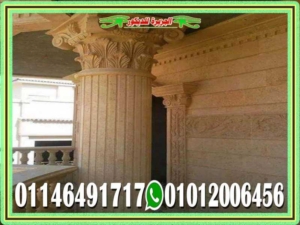 تاج عامود واجهات منازل حجر طبيعى
