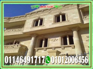 كرانيش شبابيك واجهات حجر طبيعى