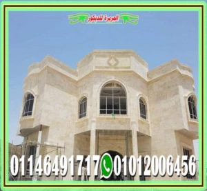 سعر الحجر الهاشمى الابيض
