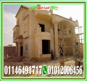 مميزات الحجر الهاشمي للواجهات
