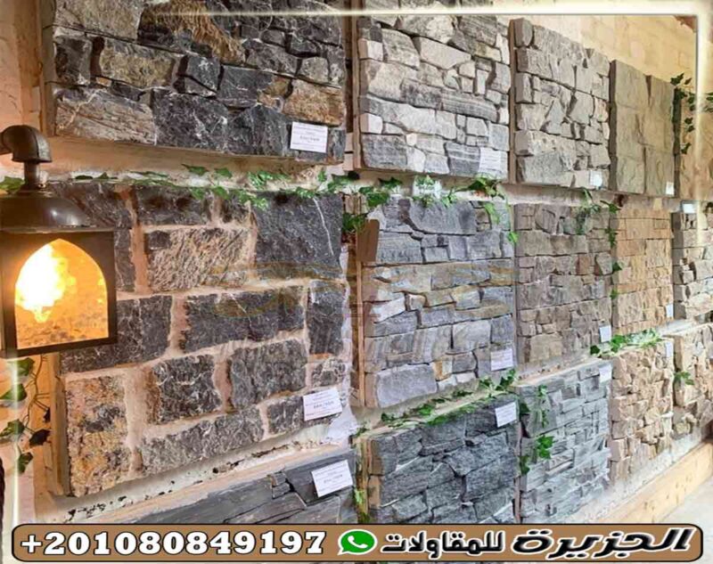 أشكال حجر الديكور الداخلي