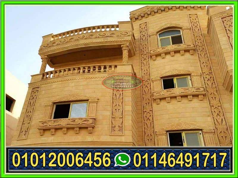 تركيب حجر هاشمى للواجهات 01012006456