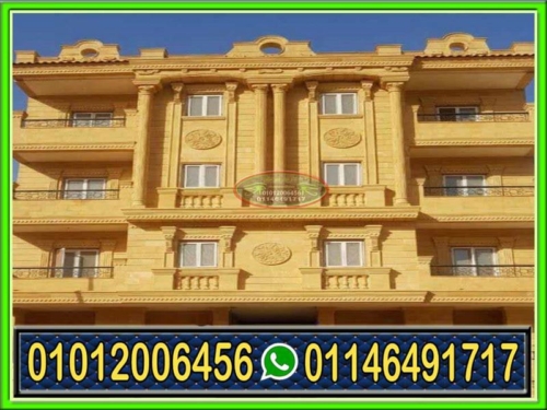 تركيب حجر هاشمى للواجهات بارخص اسعار
