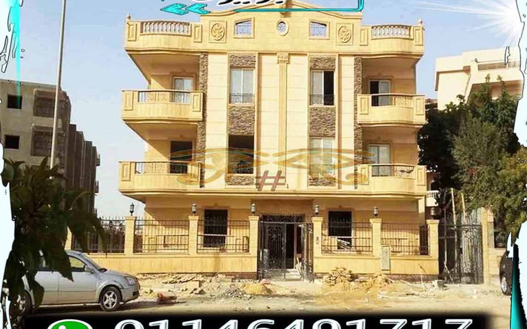 حجر هاشمي للواجهات انواعه وأشكاله وسعره 01146491717