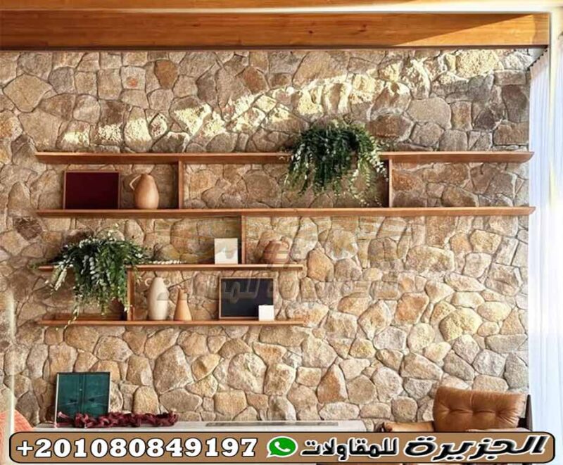 ديكور حوائط حجر صناعي