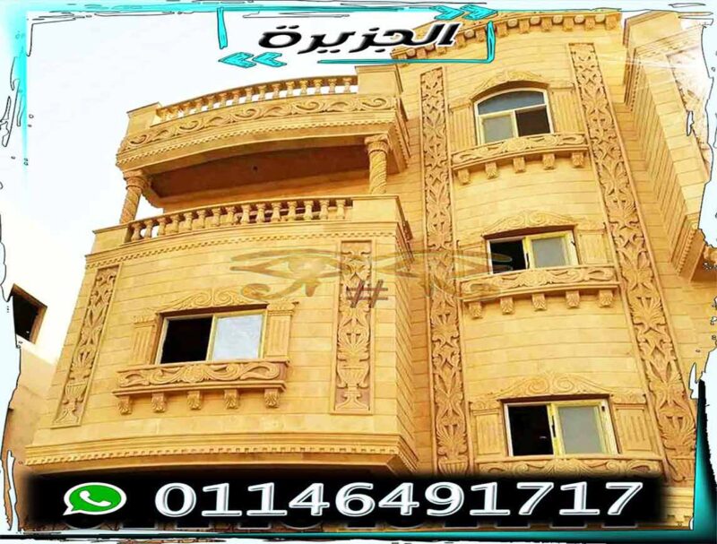 صور حجر هاشمى للواجهات