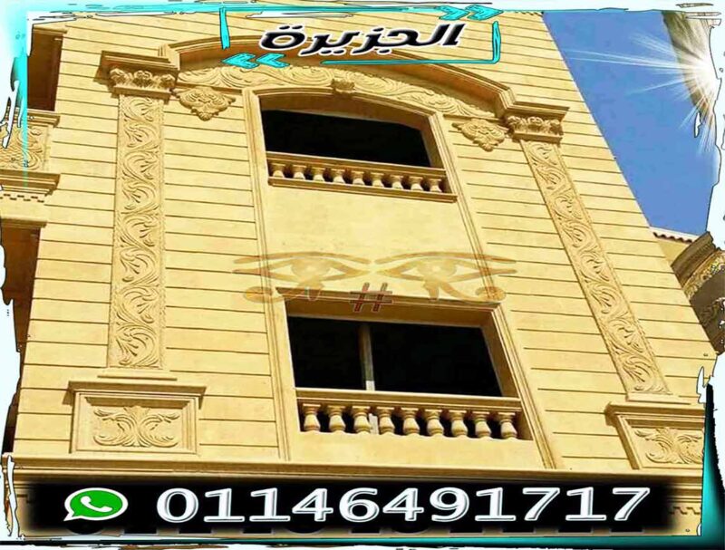 واجهات حجر هاشمي مفرز