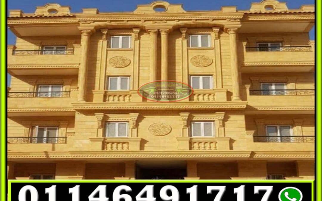 اشكال ديكورات واجهات منازل حجر 01012006456